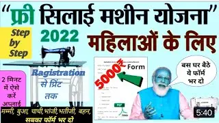 silai machine ke liye online form kaise bhare __ vishwakarma yojana form kaise bhare 2022