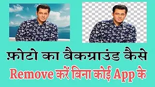How To Remove Photo Background Without Any App With HD Quality