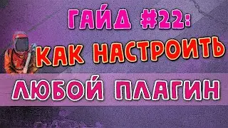 Настройка конфига плагинов ImageLibrary и NTeleportation на сервере Rust Experimental - Гайд #22