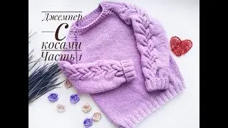 Jumper with braids on sleeves/ Part 1/ Theory, calculations, knit sprout