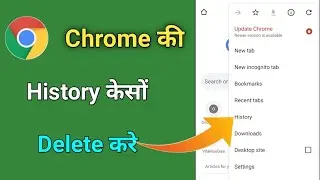 Chrome Ki History Kaise Delete Kare | How To Delete Chrome History | learn with Subho