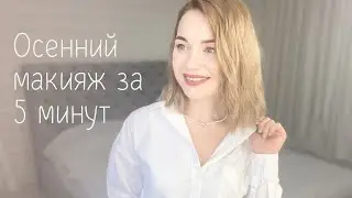 Создаем осеннее настроение