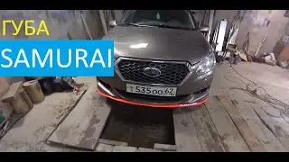 Губа SAMURAI на Datsun