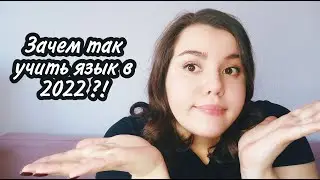 ГРАММАТИКО-ПЕРЕВОДНОЙ МЕТОД- VS - КОММУНИКАТИВНЫЙ // ЧТО ВЫБРАТЬ? // ПЛЮСЫ И МИНУСЫ - ПОДРОБНО