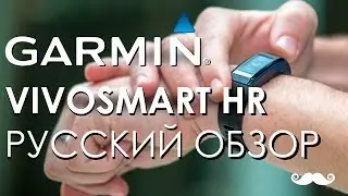 Обзор фитнес браслета Garmin Vivosmart HR