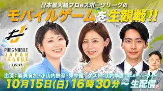 【🎮ゲーム観戦実況❗️】新美有加&小山内鈴奈&東中健が語り尽くす⁉️【 #pr 】