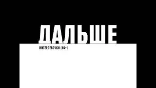 реконструкция заставки дальше на 2X2