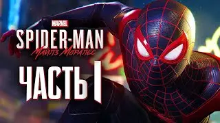 Spider Man Miles Morales #1 ПРОХОЖДЕНИЕ (БОСС-НОСОРОГ)