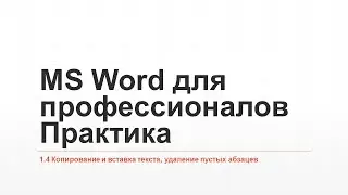 Практика 1.4 Сохранение документа в различных форматах