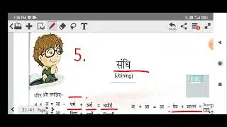 संधि