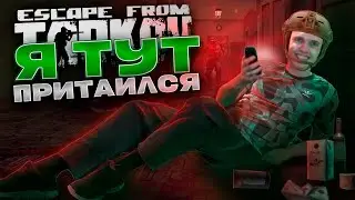 Как правильно крысить в Escape from Tarkov