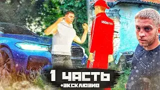 КАК ТЕПЕРЬ БЫТЬ ДАЛЬШЕ??? НОВЫЙ ПУТЬ В ОДНОГО? - 1 часть