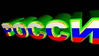 Футажи заставки титры эффекты=12 июня День России=4к видео 4K Free Footage Black Screen