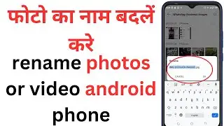 how to change photo name in gallery 2024 | How to Rename file, photos, video |rename file in android