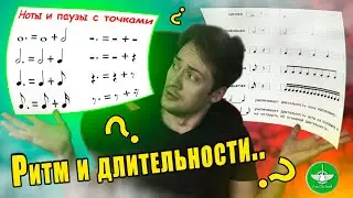 Не Можешь Разобраться с Ритмом? Длительности в Нотах