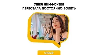 Отзыв Тамила