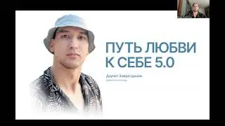 Запись вебинара "7 ошибок любви к себе" + презентация марафона 7 шагов любви к себе