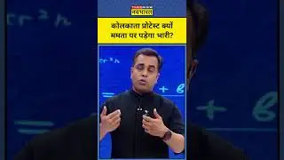 Kolkata Doctor Case पर Mamata Banerjee की MP Sayani Ghosh ने क्या कह दिया? | Sushant Sinha