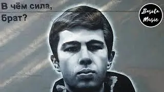 StaFFорд63 - В чём сила брат (2019)