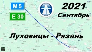 Трасса М5 Е30 Луховицы - Рязань. Осень 2021. Вечер.