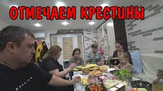 ПОКРЕСТИЛИ ДЕТЕЙ В ЦЕРКВИ / ТЕПЕРЬ МЫ КУМ И КУМА / ОТМЕЧАЕМ КРЕСТИНЫ / СОБРАЛИСЬ ВСЕ ДРУЗЬЯ / ВЛОГ