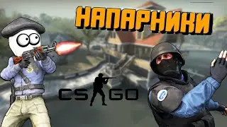 😎 пытаюсь ПОВЫСИТЬ ЗВАНИЕ 😎 после РЕКАЛИБРОВКИ В КС ГО | ДО ГЛОБАЛА В НАПАРНИКАХ В CS GO
