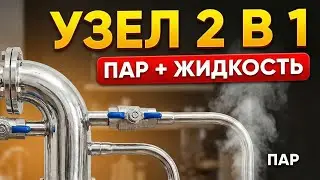 САМОГОН НА СТРАННОЙ СБОРКЕ АППАРАТА #мужскоехобби #самогон #самогонныйаппарат #обзор #узелотбора