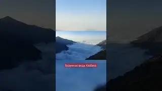 Высота 3400 м, Казбек 