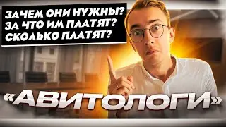 💸Удаленная работа АВИТОЛОГОМ. Секреты и фишки Авитолога. ЗАРАБОТОК с нуля.