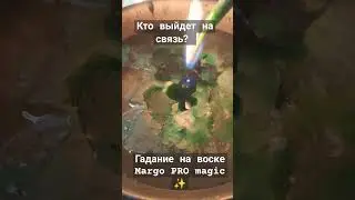 Кто выйдет на связь?
