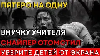 A CROWD KILLED HER GRANDDAUGHTER. The sniper grandfather took BLOODY REVENGE against the rapists....
