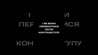 російські пропагандисти до і після контрнаступу України
