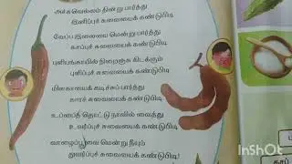 1st standard | term 2 | Tamil poem | Arusuvai arivom