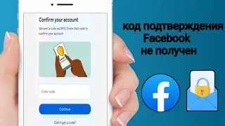 Как исправить ошибку, когда код подтверждения Facebook не получен (2025 г.) |  Facebook не