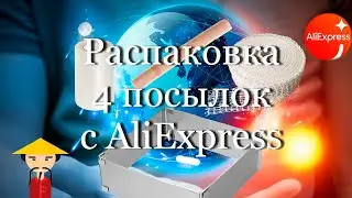 Распаковка 4 посылок для кухни с AliExpress #мой_мир_поморье