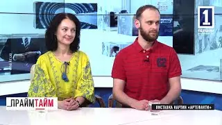 Прайм-тайм: виставка картин «Артефакти»