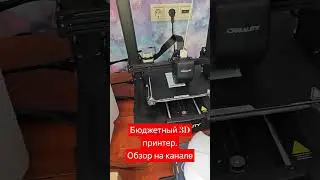 3d принтер creality ender 3 v3se. Новинка! #shorts #creality #treicer100 #aliexpress #ender3