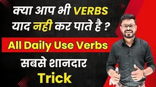 English Action Words | Verbs in English Grammar | English Speaking Practice