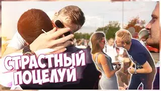 Страстный поцелуй/ Passionate kiss