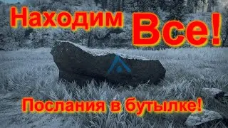 generation zero resistance. Местонахождение ВСЕХ посланий в бутылке!