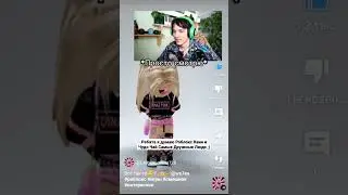 Роблокс Квин И Чудо Чай 🥰 