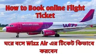 ঘরে বসে কিভাবে Wizz Air ফ্লাইট টিকেট করবেন || How to book WIZZ AIR online flight ticket || 