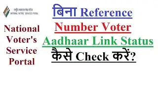 how to check Voter Aadhaar link status without reference number?