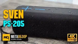 SVEN PS-205 обзор. Портативная колонка с защитой от воды