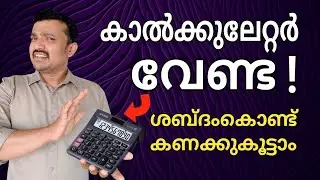 Calculator can be calculated with voice without using a calculator | Calculator can be calculated...
