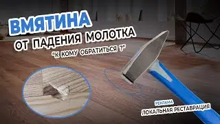 Реставрация вмятин, сколов, трещин в Новосибирске!