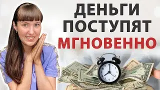 💰 Всего 1 минута Вашего времени и ДЕНЬГИ придут! Ритуал с монетой на быстрые деньги.