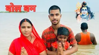 सुल्तानगंज से देवघर कावड़ यात्रा 🙏देवघर कांवड़ यात्रा 2024