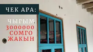 Чек арадагы чырда 3 милионго жакын чыгым болду
