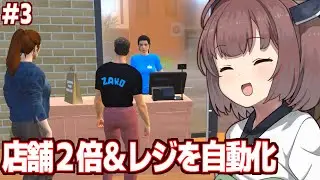 【ボイスロイド実況】東北きりたんと小学生に雇用されるレジ係【Clothing Store Simulator #3】